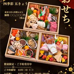 飲食店向け おせち予約A3ポスターデザイン