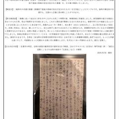 【解読例】戦中・戦後の手書き書簡　旧漢字・旧仮名遣いの翻刻