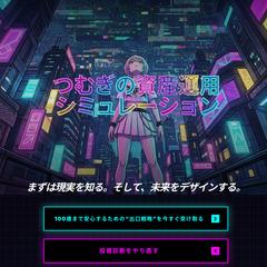 資産運用ページ