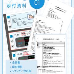 急変シミュレーション研修 資料一式　「急変が少ない病棟」向け