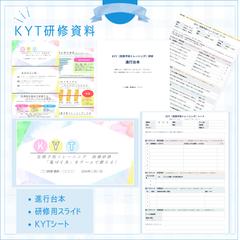 病棟看護師向け KYT（危険予知トレーニング）研修キット