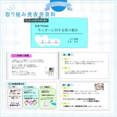 病棟の年間取り組み発表用スライド（看護師向け・作成例）