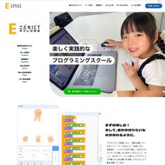 こどもICTかつしか教室 様（ホームページ）