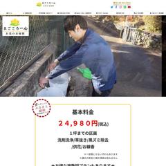 まごころ一心 様（オンラインショップ）