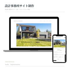 設計事務所サイト制作｜Studio