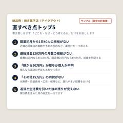 創業計画書チェックの納品例