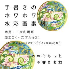 手描きの水彩画　デジタルデータ　お花の模様