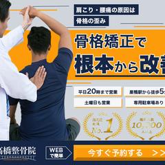 高橋整骨院広告バナーC