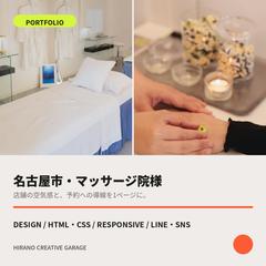 名古屋市・マッサージ院様｜店舗サイト制作