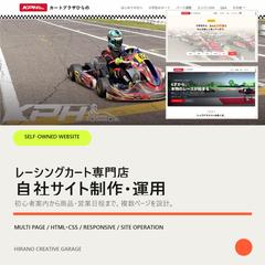 レーシングカート専門店｜自社サイト制作・運用