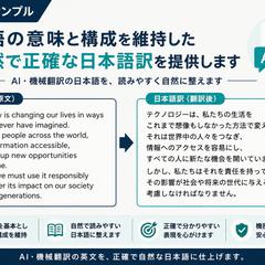 英日翻訳サンプル｜意味・構成を維持した自然な日本語訳