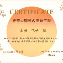 アチューメント　認定証