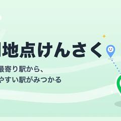 中間地点けんさく|LINEミニアプリ