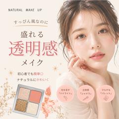 美容・コスメ　ナチュラルメイク広告バナーデザイン