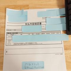 角川　支払内容確認書