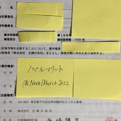 主婦の友社　出版契約書