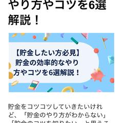 【貯金したい方必見】貯金の効率的なやり方やコツを6選解説！