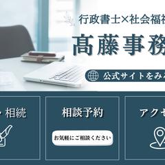 行政書士・社会福祉士事務所のリッチメニュー