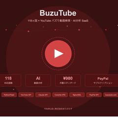 YOUTUBEでの118ヵ国の急上昇動画検索サイトを作成