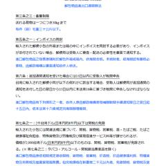 台湾郵便物輸出入関税法中日翻訳サンプル