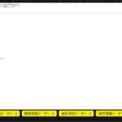 事件簿管理の業務効率化対応