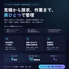 見積から請求・作業まで1つの表で管理するVBAツール