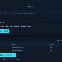 ブラウザ内CSV整形ツール
