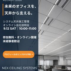 オンライン会社説明会の告知画像