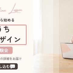 Webデザイン体験会のLINE登録バナー