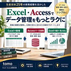 Excel・Access業務改善サンプル