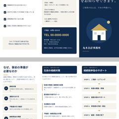 会計事務所の三つ折りパンフレット（サンプル）