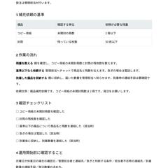 架空例｜備品補充の引継ぎ手順書と確認表