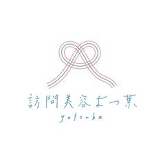 訪問美容よつ葉様ロゴ作成