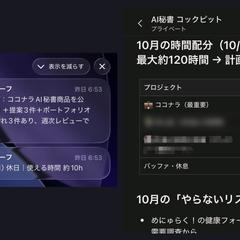 毎朝「今日やること」が届く自分用AI秘書