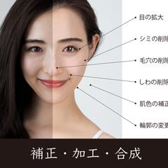 人物の補正、加工