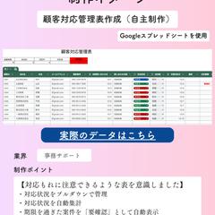 Googleスプレッドシートで作成しました（自主制作）