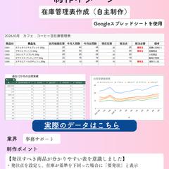 Googleスプレッドシートで作成しました（自主制作）