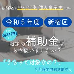 補助金申請支援の広告バナー