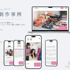 イメージコンサルティングサロン様HP制作