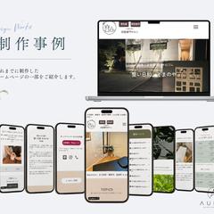 整体サロン様HP制作