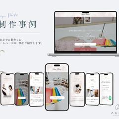 イメージコンサルティングサロン様のLP制作