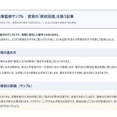 賃貸「原状回復」記事の監修サンプル