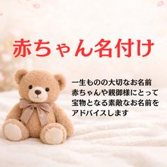 赤ちゃん名付け
