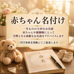 赤ちゃん名付け