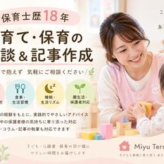 保育士歴18年|子育て・保育相談