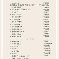 ネイルサロンのメニュー表作成