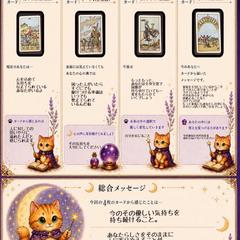     今のあなたの運勢の流れ｜4枚引き
