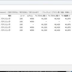 料金表PDFから検索ツールを作成（公開データの見本）