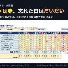 点検表（Excel）