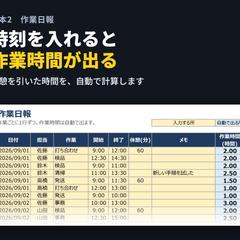 作業日報と月の集計（Excel）